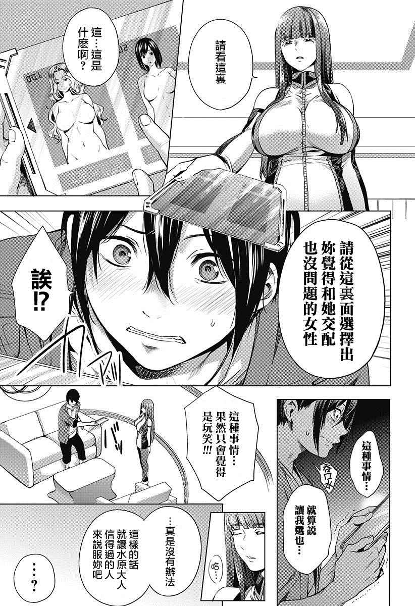 《终末的后宫》漫画最新章节第2话免费下拉式在线观看章节第【11】张图片