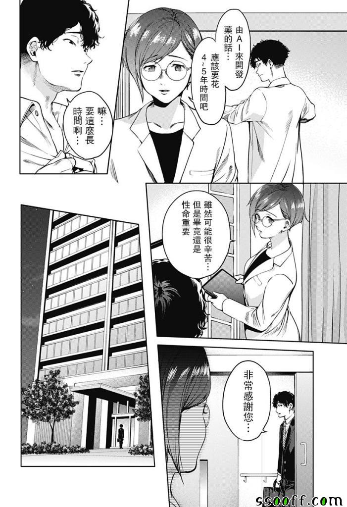 《终末的后宫》漫画最新章节第44话免费下拉式在线观看章节第【18】张图片