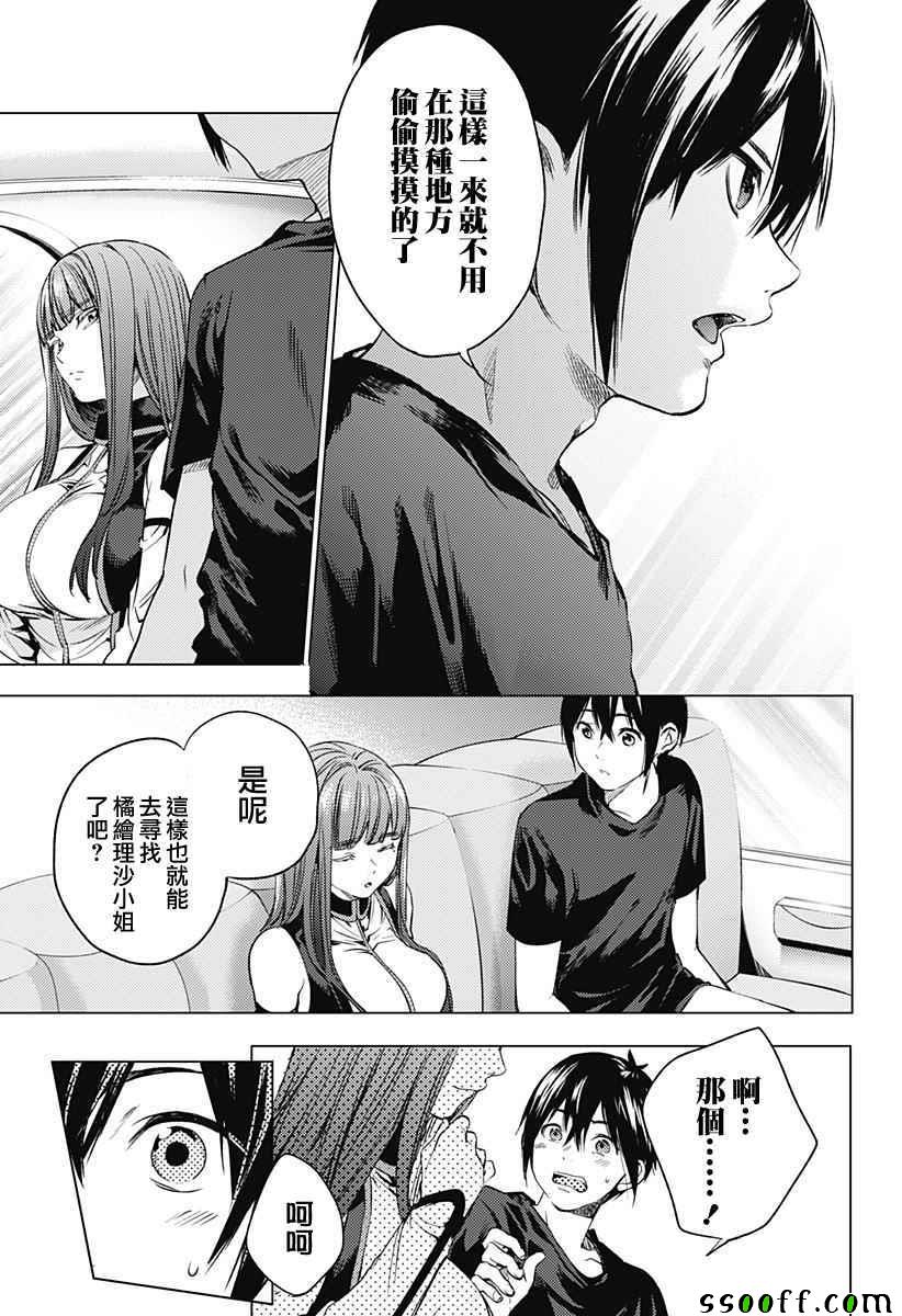 《终末的后宫》漫画最新章节第11话免费下拉式在线观看章节第【11】张图片