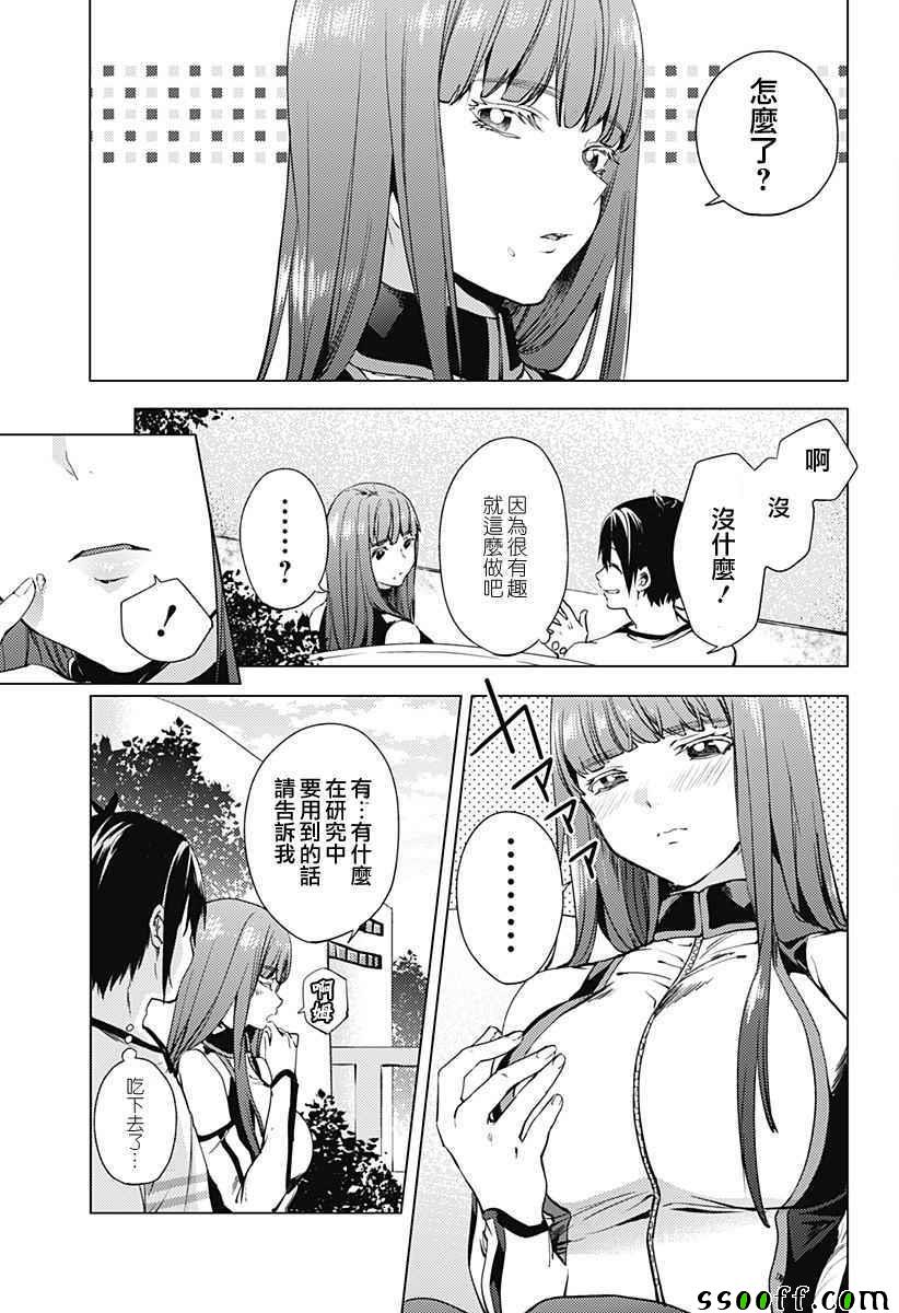 《终末的后宫》漫画最新章节第7话免费下拉式在线观看章节第【13】张图片