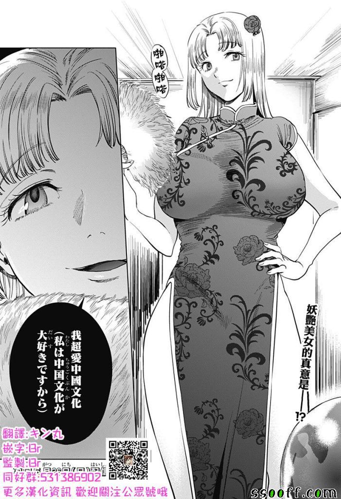 《终末的后宫》漫画最新章节第63话免费下拉式在线观看章节第【24】张图片