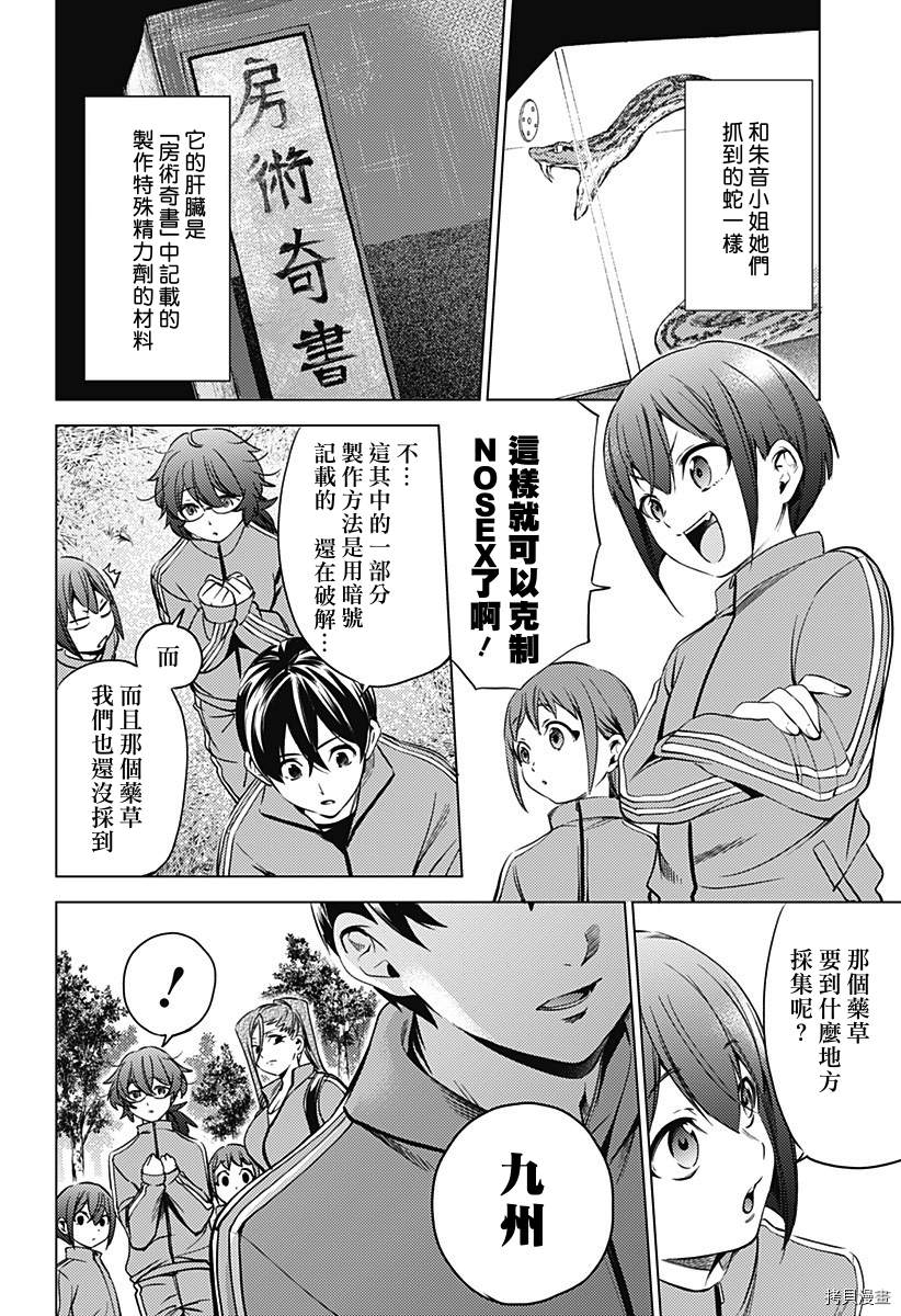 《终末的后宫》漫画最新章节第二部20话免费下拉式在线观看章节第【10】张图片