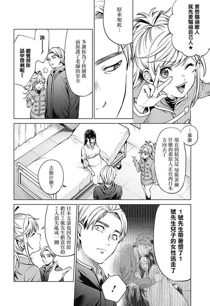 《终末的后宫》漫画最新章节第82话 绘理沙の提案免费下拉式在线观看章节第【2】张图片