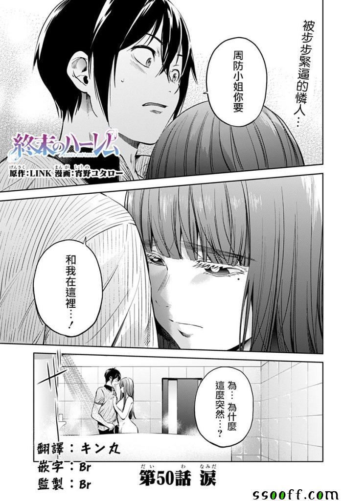 《终末的后宫》漫画最新章节第50话免费下拉式在线观看章节第【1】张图片