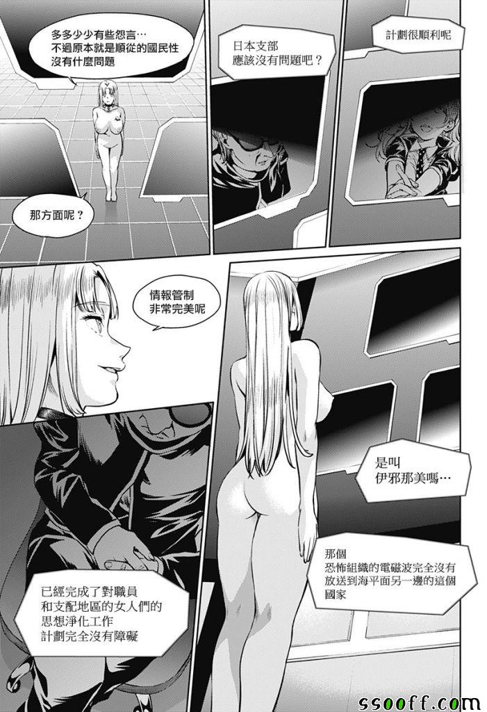 《终末的后宫》漫画最新章节第48话免费下拉式在线观看章节第【9】张图片