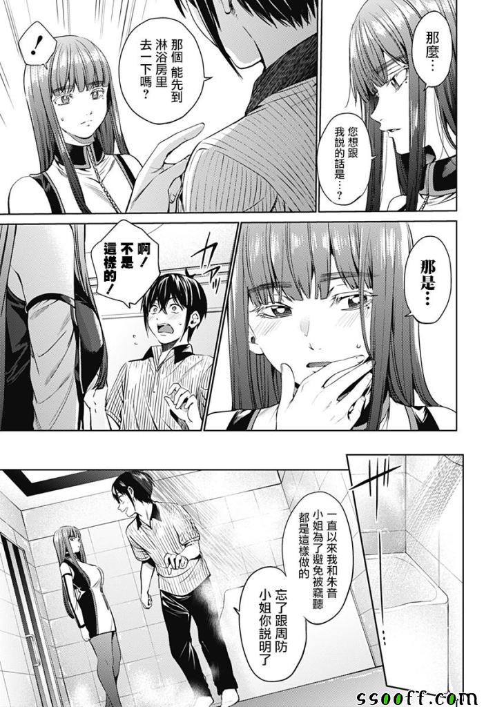 《终末的后宫》漫画最新章节第49话免费下拉式在线观看章节第【17】张图片