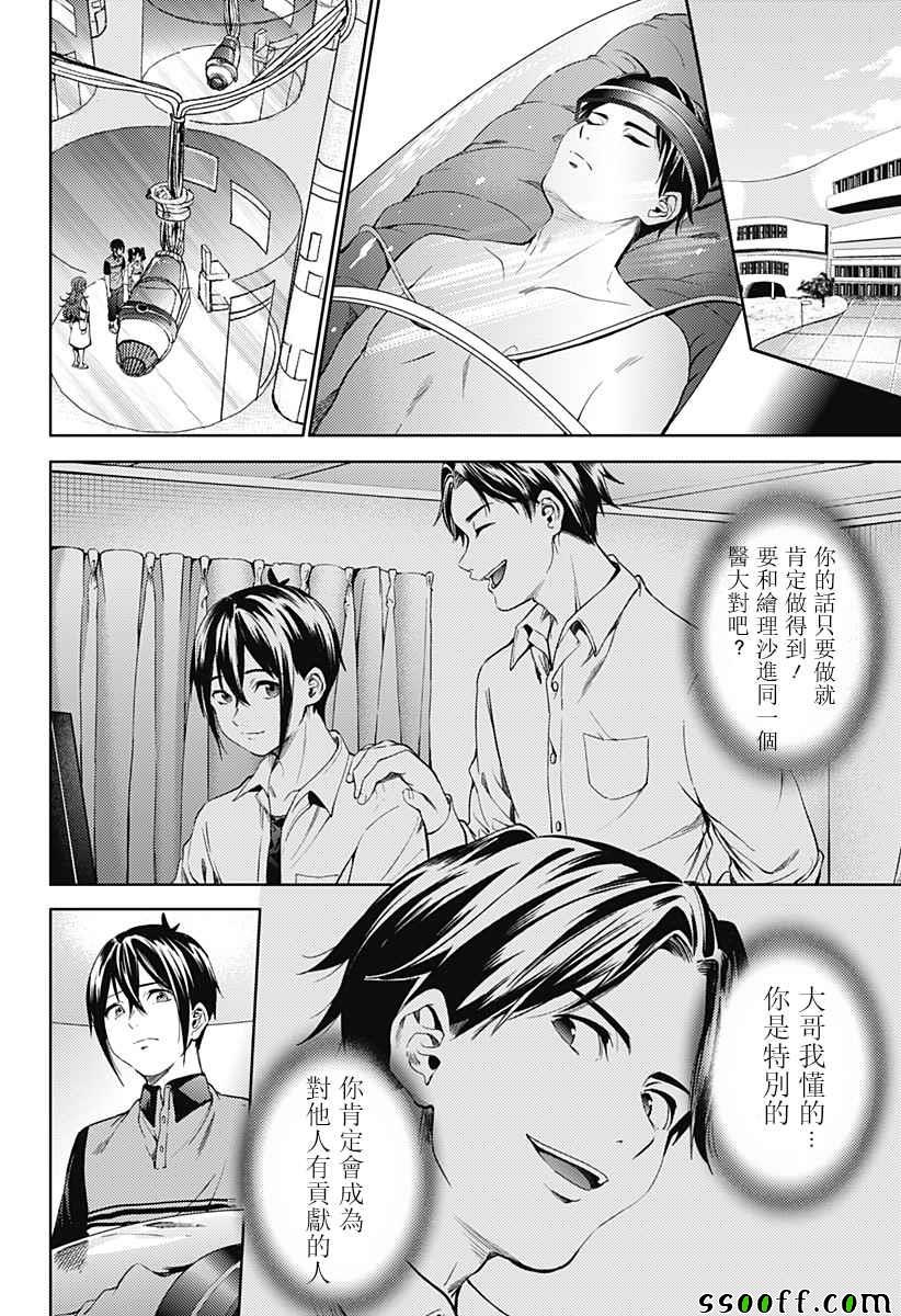 《终末的后宫》漫画最新章节第32话免费下拉式在线观看章节第【7】张图片