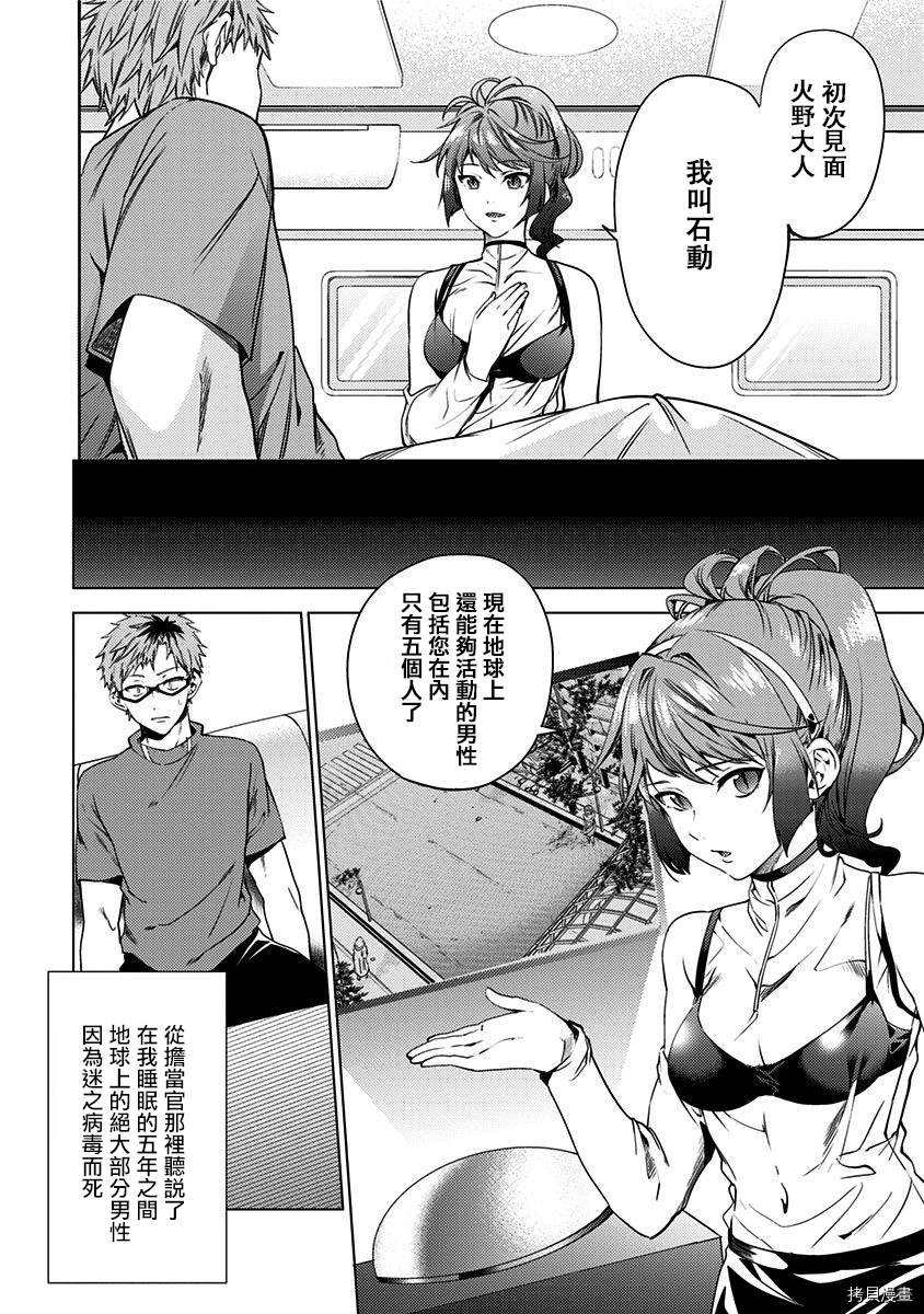 《终末的后宫》漫画最新章节联动番外篇免费下拉式在线观看章节第【7】张图片