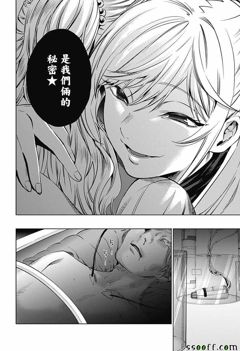 《终末的后宫》漫画最新章节第64话免费下拉式在线观看章节第【24】张图片