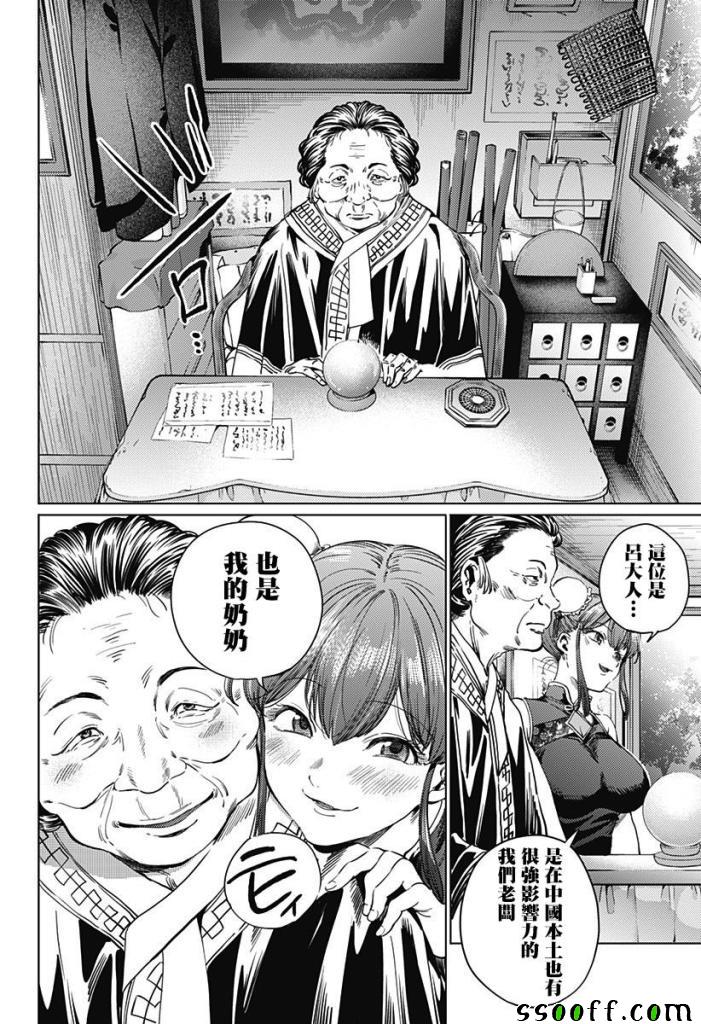 《终末的后宫》漫画最新章节第63话免费下拉式在线观看章节第【12】张图片