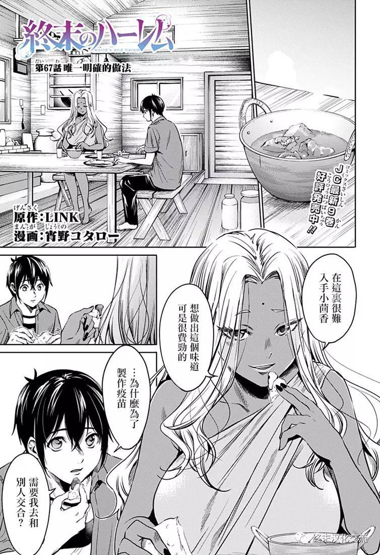 《终末的后宫》漫画最新章节第67话免费下拉式在线观看章节第【1】张图片