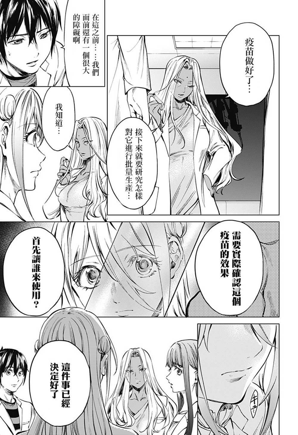 《终末的后宫》漫画最新章节第79话 人类的希望免费下拉式在线观看章节第【3】张图片