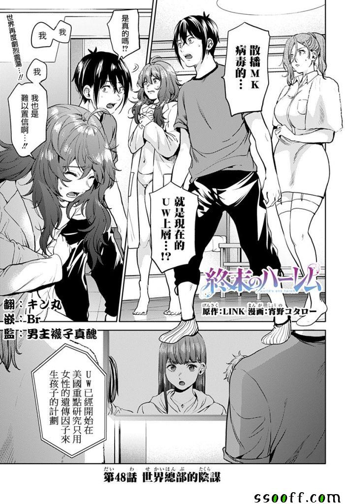 《终末的后宫》漫画最新章节第48话免费下拉式在线观看章节第【1】张图片