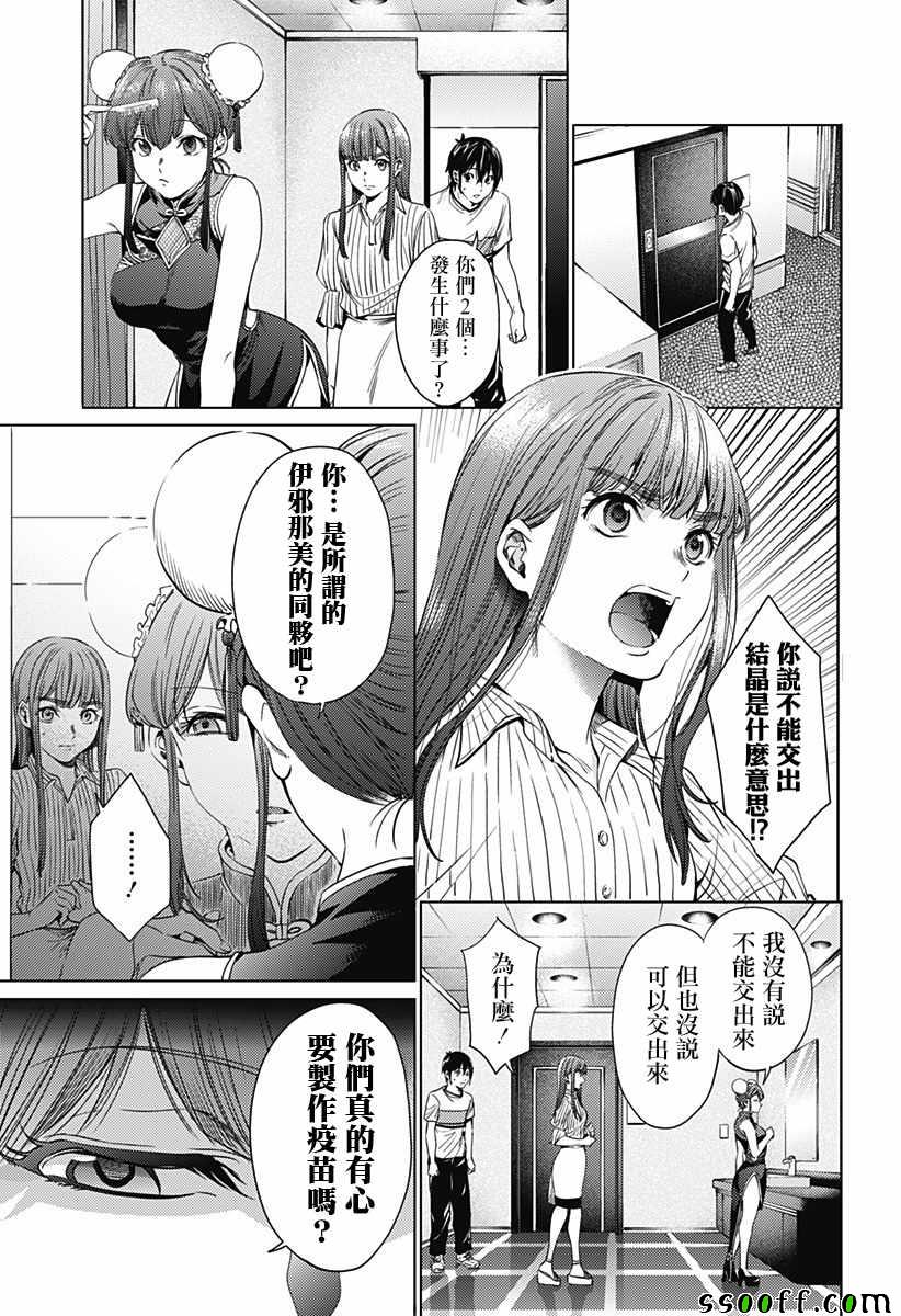 《终末的后宫》漫画最新章节第64话免费下拉式在线观看章节第【5】张图片