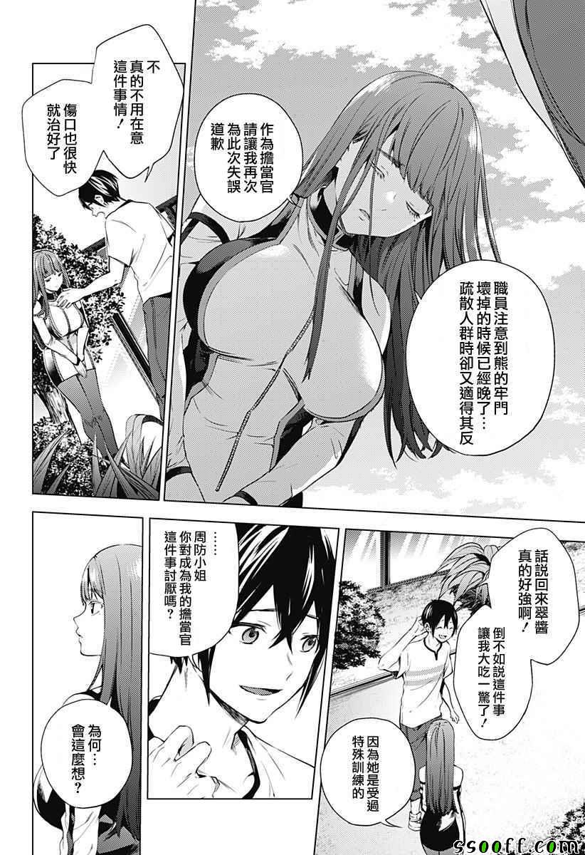 《终末的后宫》漫画最新章节第7话免费下拉式在线观看章节第【16】张图片