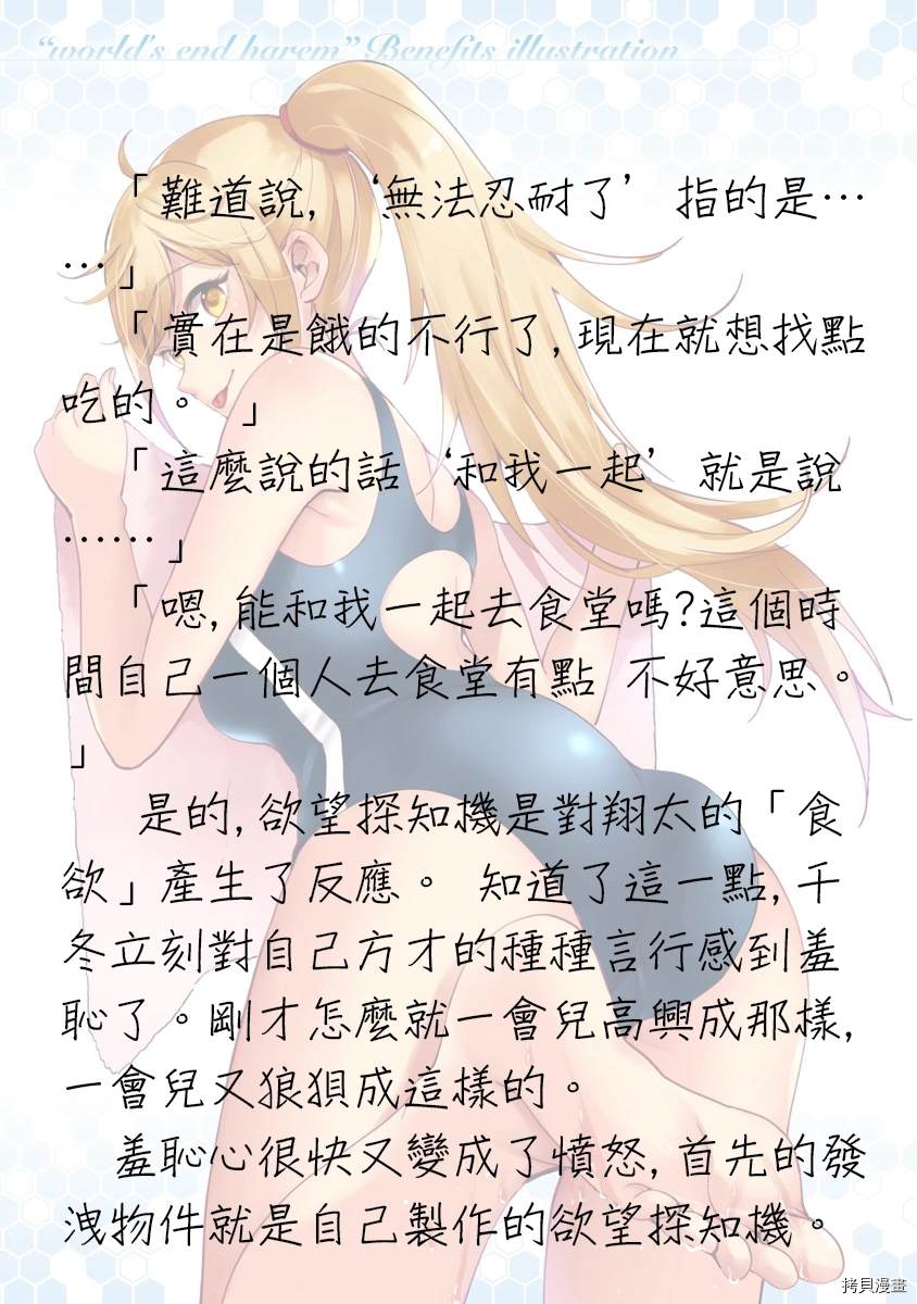 《终末的后宫》漫画最新章节番外小说2免费下拉式在线观看章节第【18】张图片