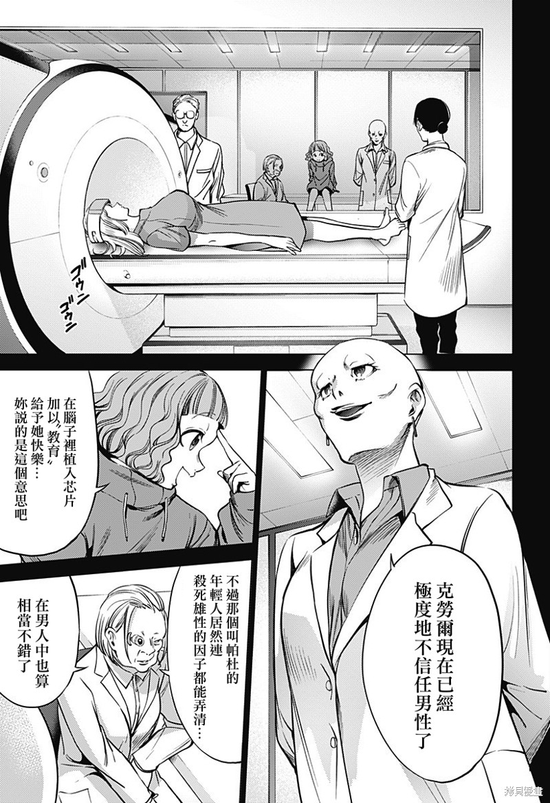 《终末的后宫》漫画最新章节第二部34话免费下拉式在线观看章节第【9】张图片