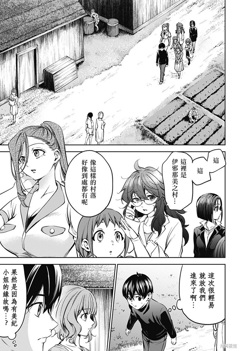 《终末的后宫》漫画最新章节第二部27话免费下拉式在线观看章节第【13】张图片