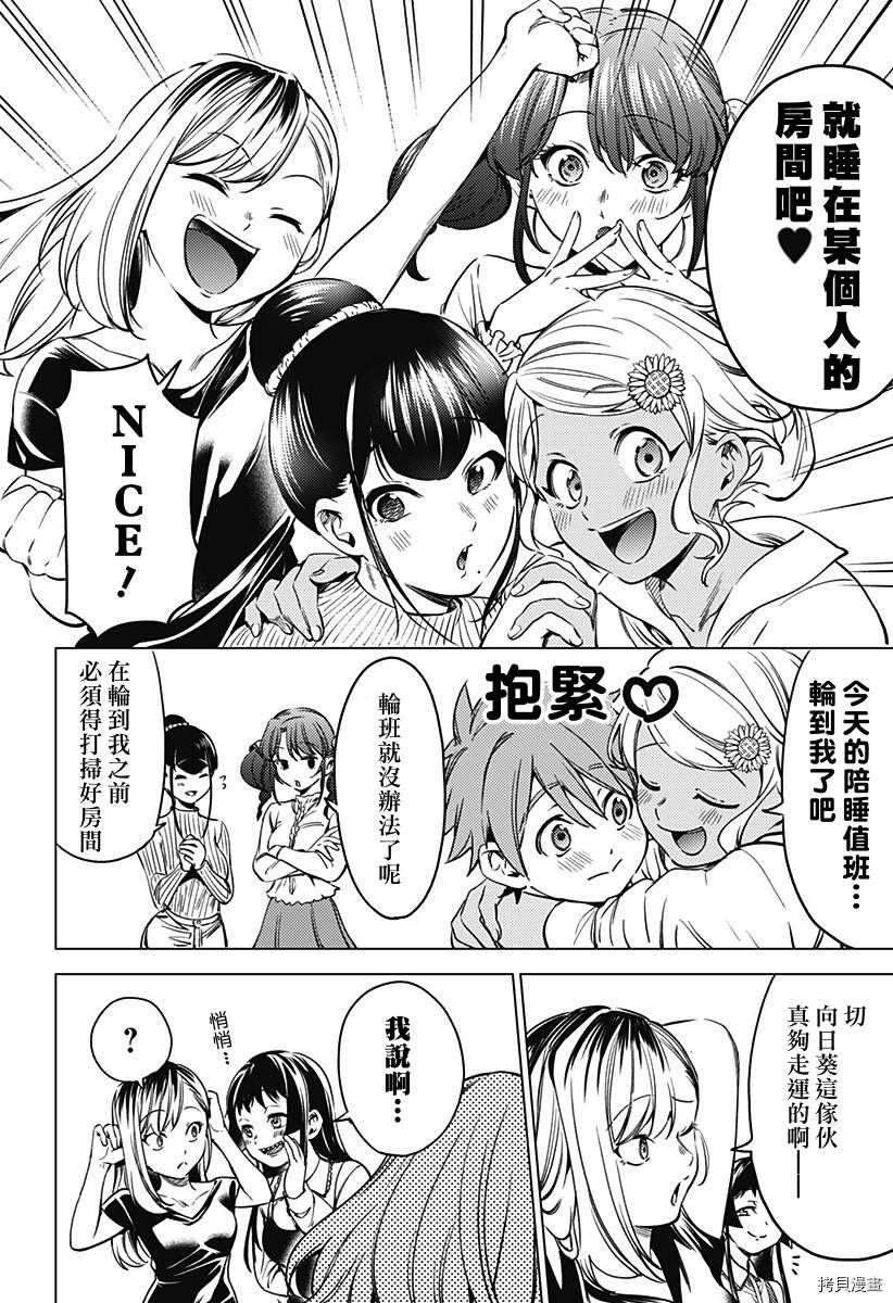 《终末的后宫》漫画最新章节第二部21话免费下拉式在线观看章节第【12】张图片