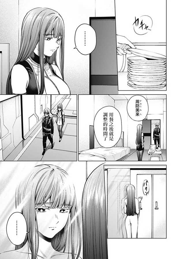 《终末的后宫》漫画最新章节第75话 复制品免费下拉式在线观看章节第【14】张图片