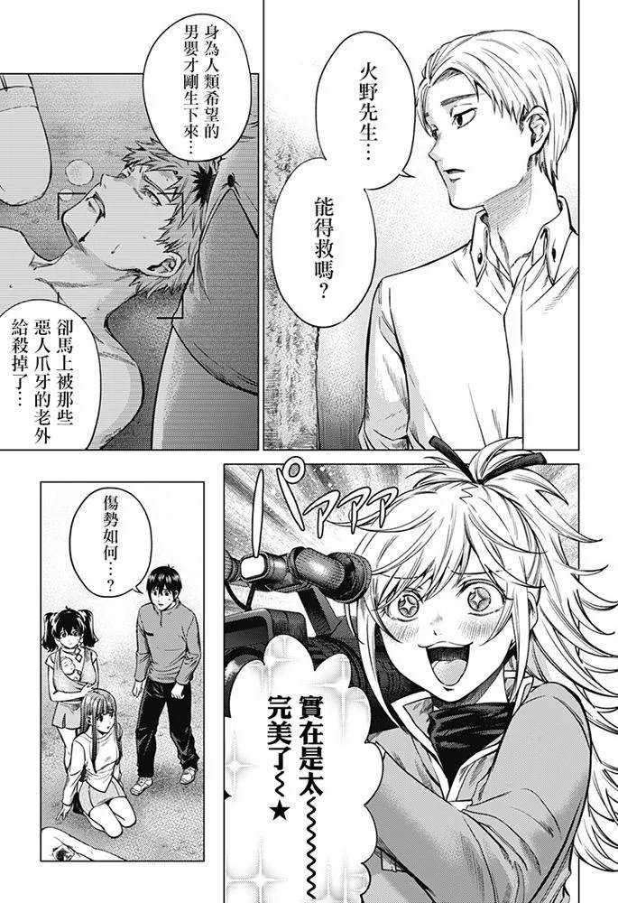 《终末的后宫》漫画最新章节第85话免费下拉式在线观看章节第【7】张图片