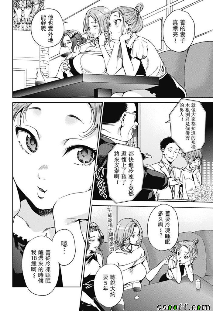 《终末的后宫》漫画最新章节第45话免费下拉式在线观看章节第【4】张图片