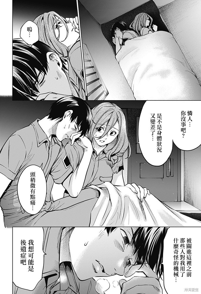 《终末的后宫》漫画最新章节第二部39话免费下拉式在线观看章节第【10】张图片