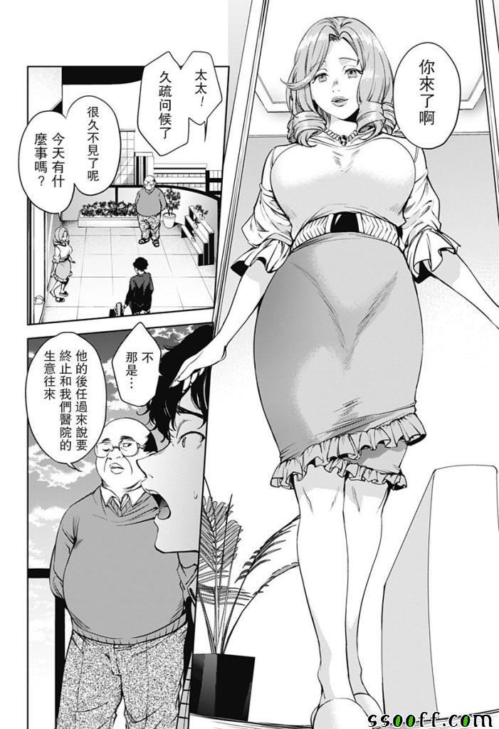 《终末的后宫》漫画最新章节第44话免费下拉式在线观看章节第【4】张图片