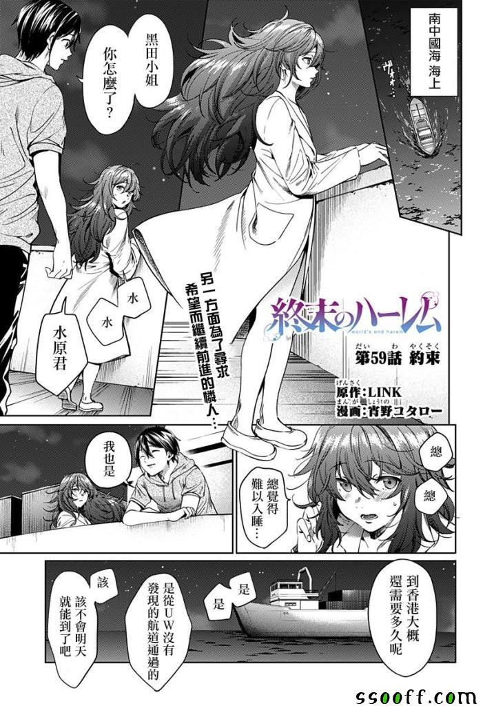 《终末的后宫》漫画最新章节第59话免费下拉式在线观看章节第【1】张图片