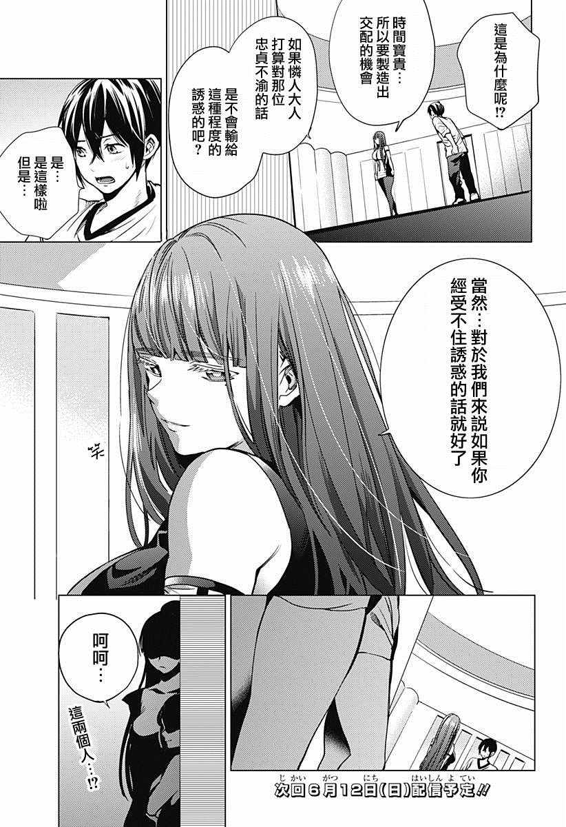 《终末的后宫》漫画最新章节第3话免费下拉式在线观看章节第【22】张图片