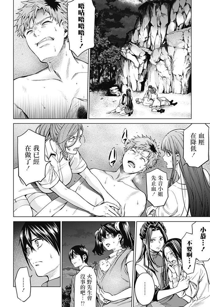 《终末的后宫》漫画最新章节第85话免费下拉式在线观看章节第【2】张图片