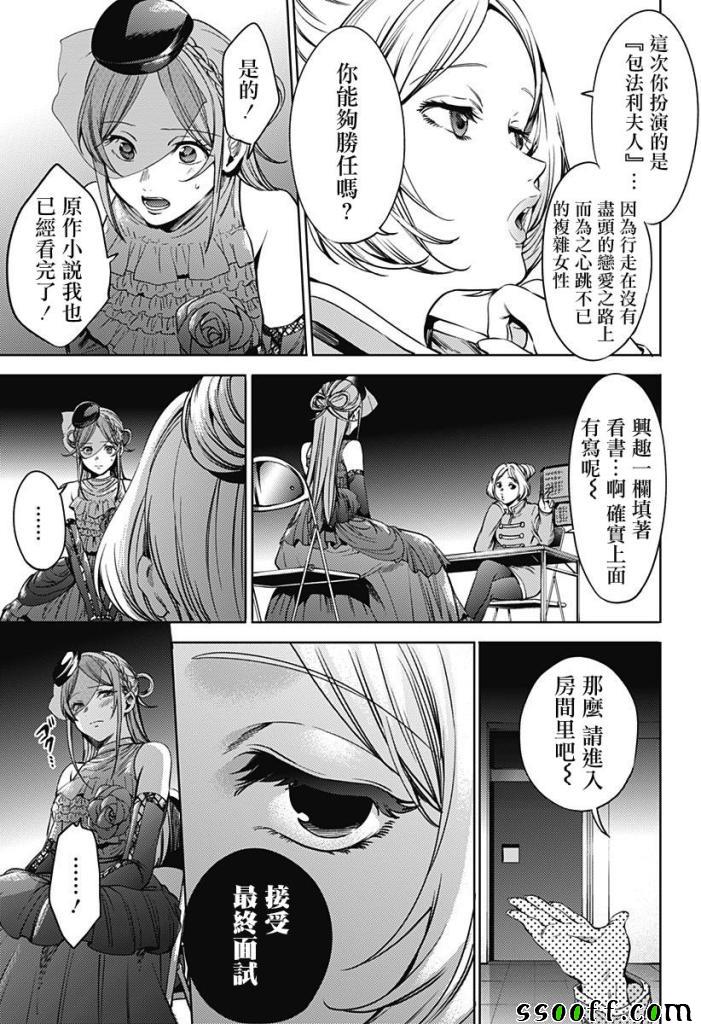 《终末的后宫》漫画最新章节第59话免费下拉式在线观看章节第【11】张图片