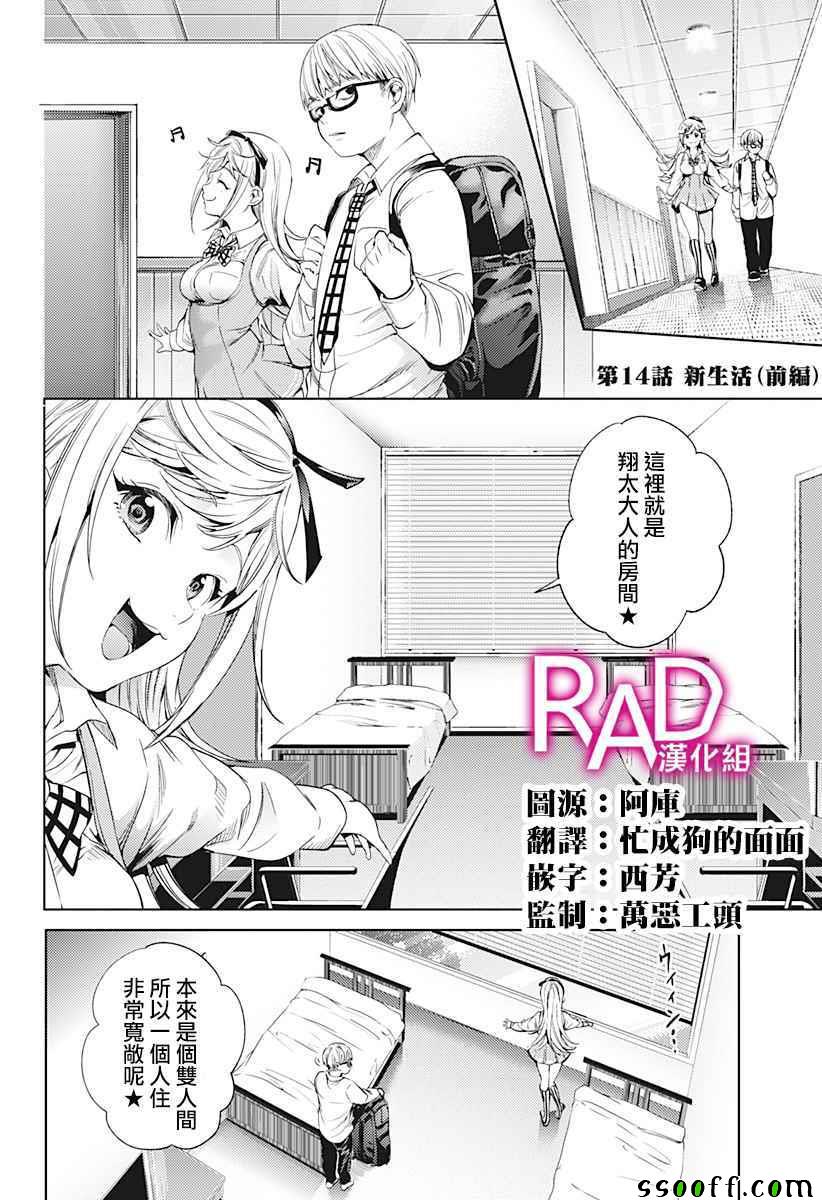 《终末的后宫》漫画最新章节第14话免费下拉式在线观看章节第【2】张图片