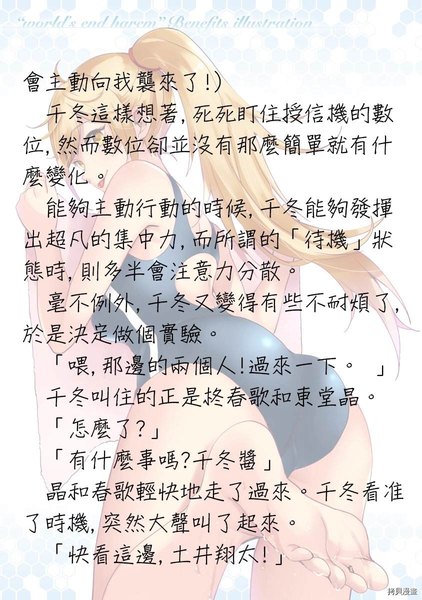 《终末的后宫》漫画最新章节番外小说2免费下拉式在线观看章节第【9】张图片