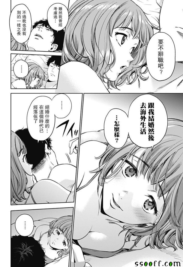 《终末的后宫》漫画最新章节第44话免费下拉式在线观看章节第【10】张图片