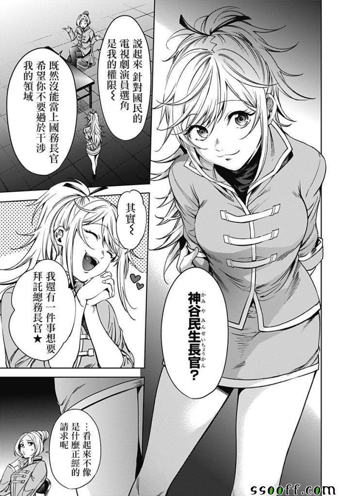 《终末的后宫》漫画最新章节第59话免费下拉式在线观看章节第【13】张图片