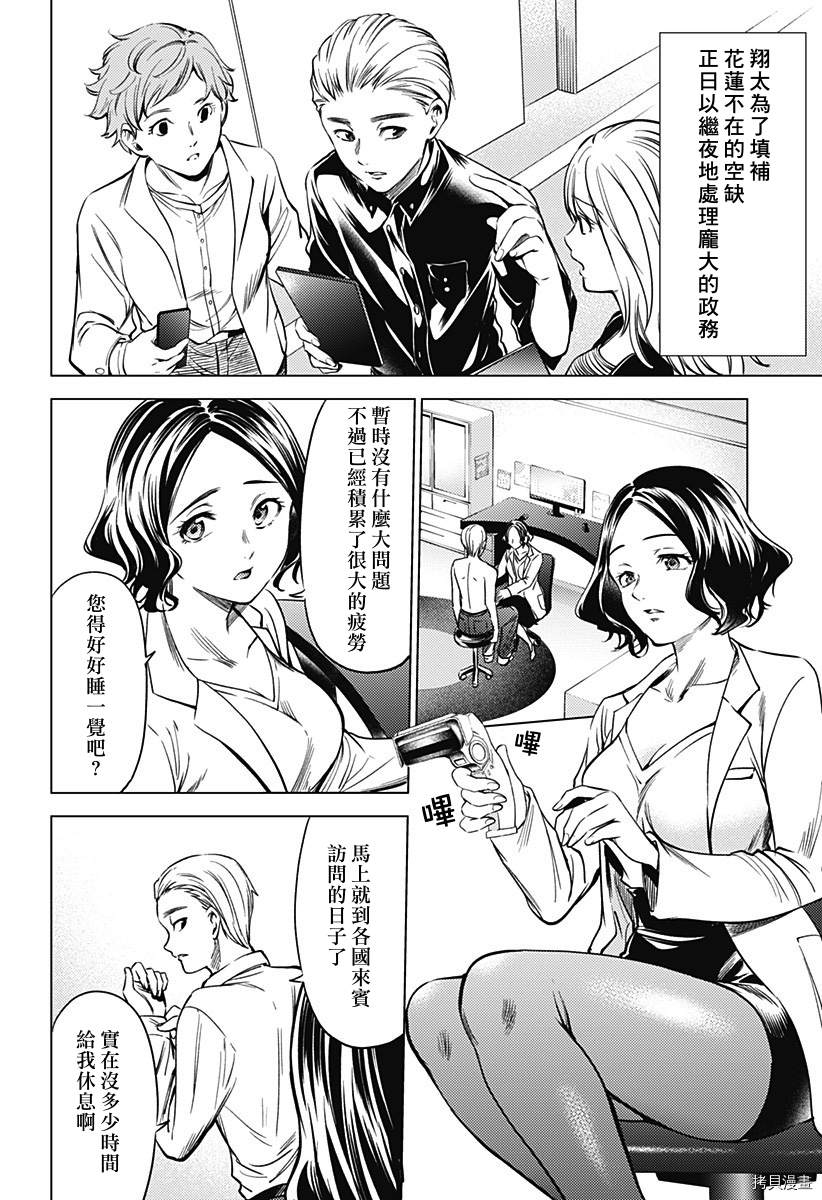 《终末的后宫》漫画最新章节第二部21话免费下拉式在线观看章节第【2】张图片