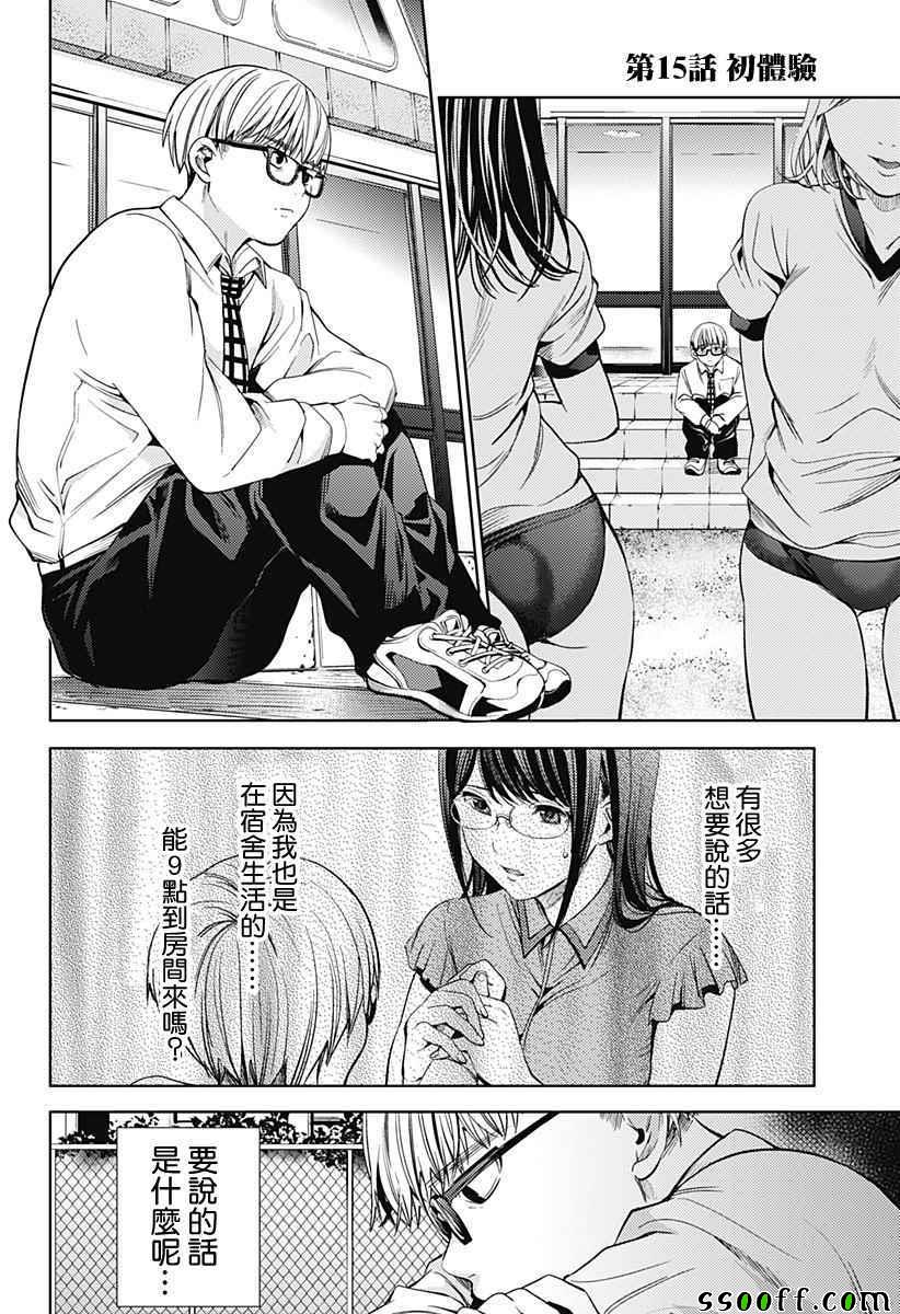 《终末的后宫》漫画最新章节第15话免费下拉式在线观看章节第【2】张图片