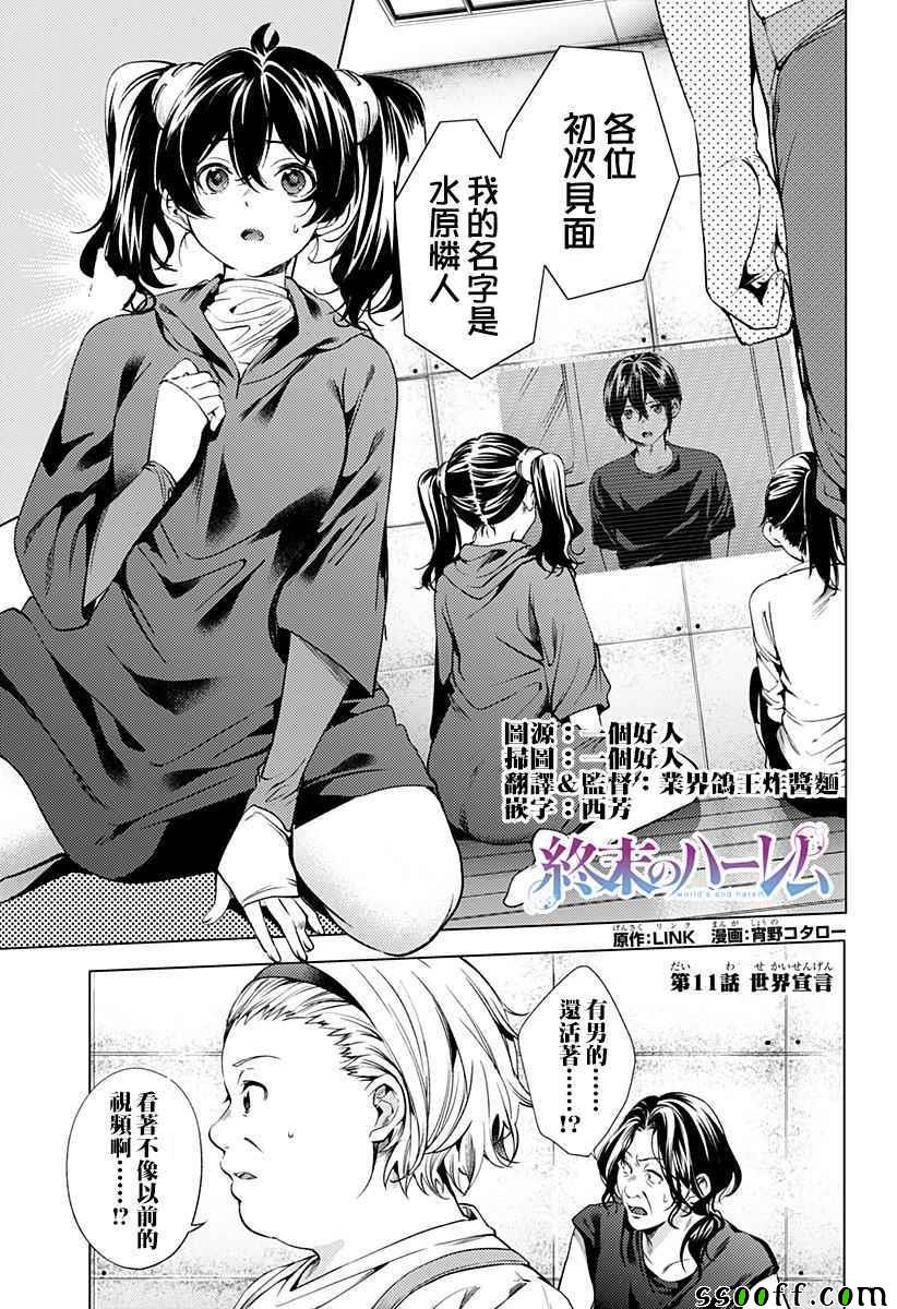 《终末的后宫》漫画最新章节第11话免费下拉式在线观看章节第【1】张图片