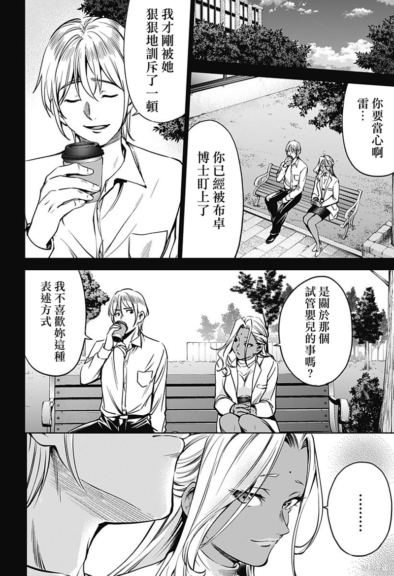 《终末的后宫》漫画最新章节第二部33话免费下拉式在线观看章节第【18】张图片