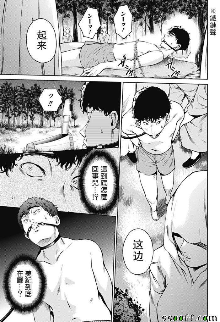 《终末的后宫》漫画最新章节第45话免费下拉式在线观看章节第【17】张图片