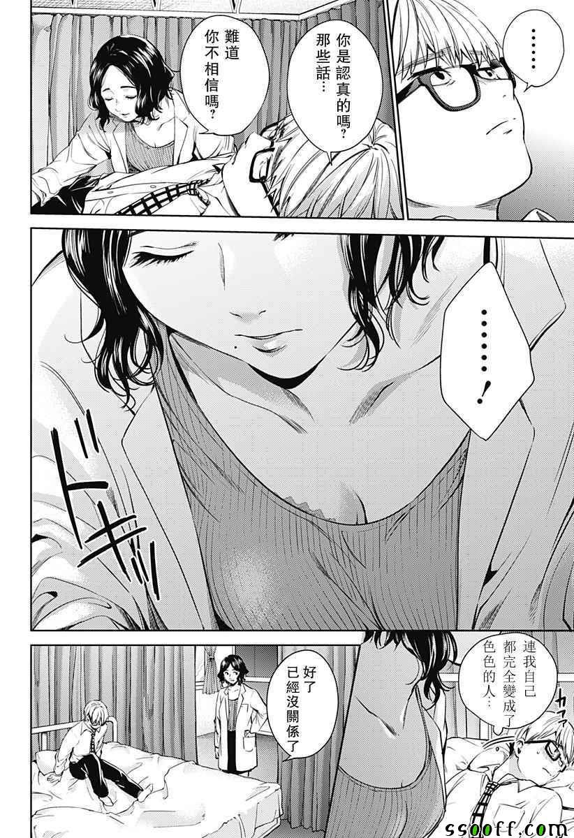 《终末的后宫》漫画最新章节第29话免费下拉式在线观看章节第【12】张图片