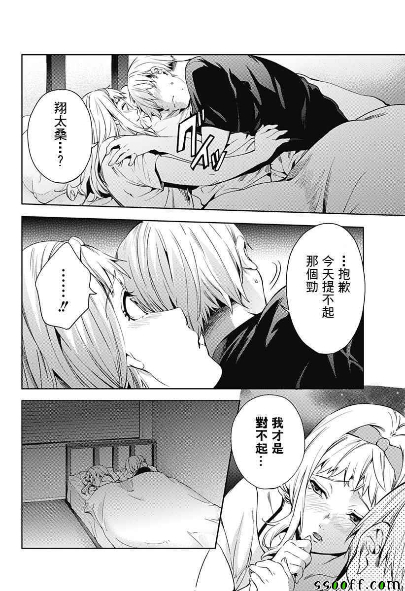 《终末的后宫》漫画最新章节第27话免费下拉式在线观看章节第【5】张图片