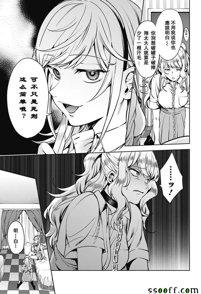 《终末的后宫》漫画最新章节第38话免费下拉式在线观看章节第【9】张图片