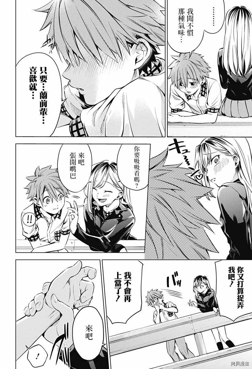 《终末的后宫》漫画最新章节第二部14话免费下拉式在线观看章节第【14】张图片