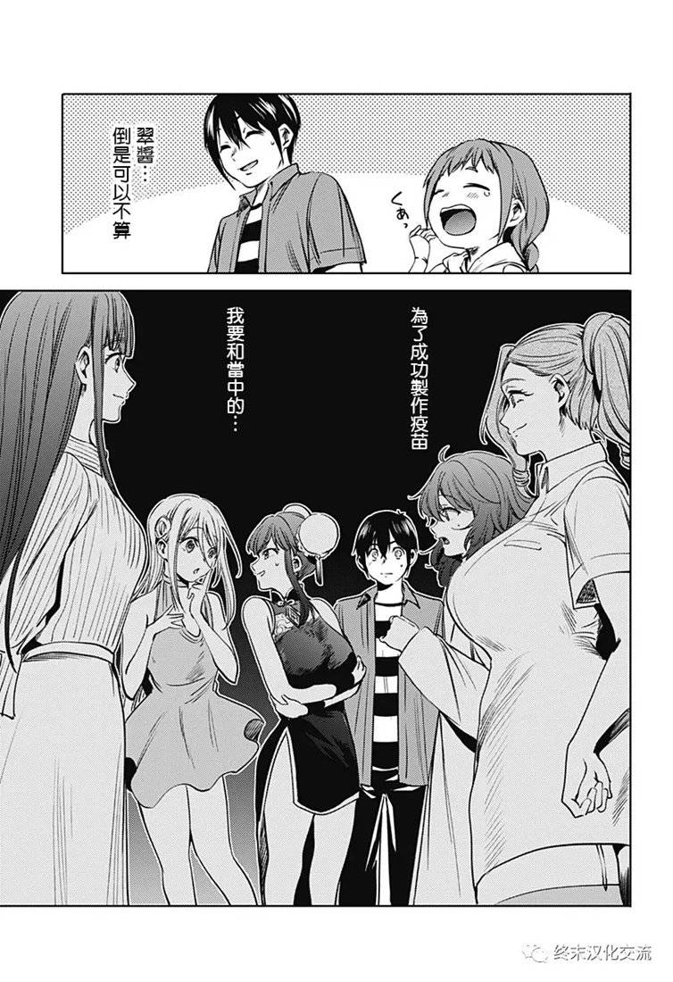 《终末的后宫》漫画最新章节第67话免费下拉式在线观看章节第【17】张图片