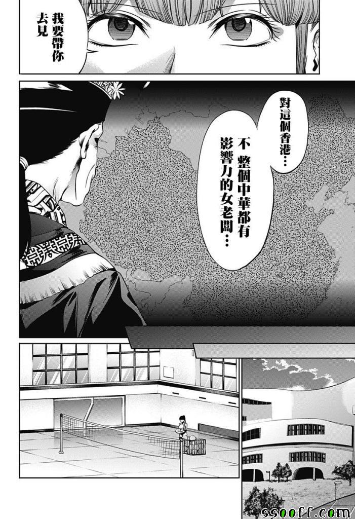 《终末的后宫》漫画最新章节第62话免费下拉式在线观看章节第【18】张图片