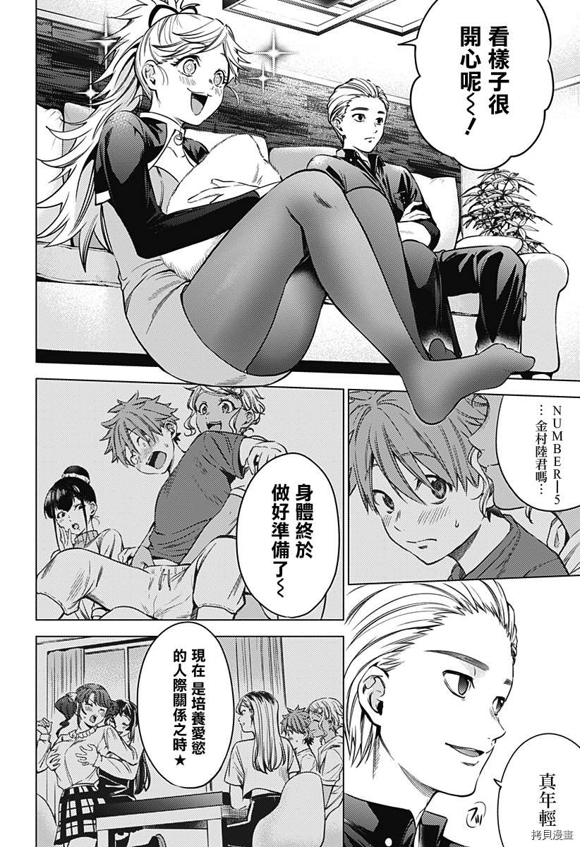 《终末的后宫》漫画最新章节第二部4话免费下拉式在线观看章节第【18】张图片