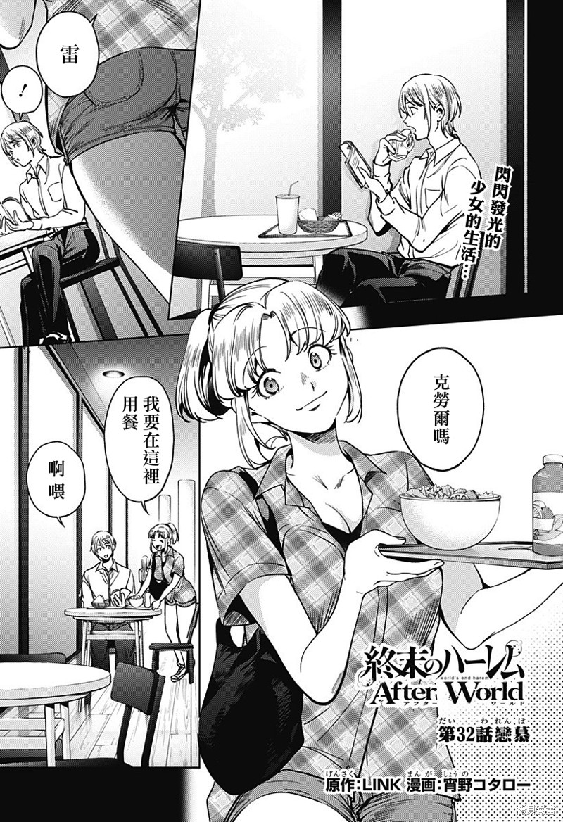 《终末的后宫》漫画最新章节第二部32话免费下拉式在线观看章节第【1】张图片