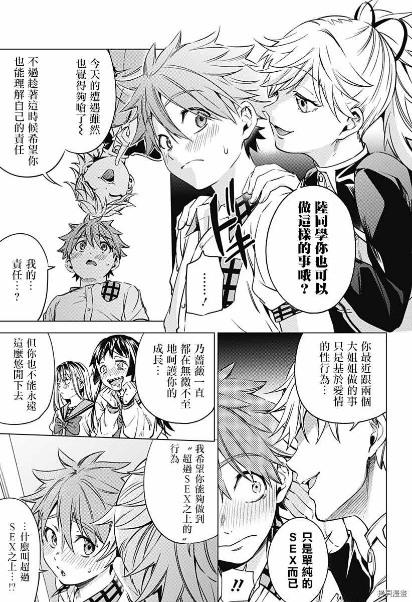 《终末的后宫》漫画最新章节第二部15话免费下拉式在线观看章节第【17】张图片